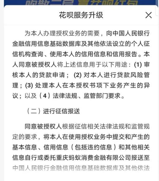 接入央行征信的花呗要关吗_接入央行征信的花呗要关吗前列之光
