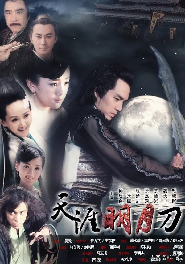 天涯明月刀燕南飞_天涯明月刀燕南飞扮演者