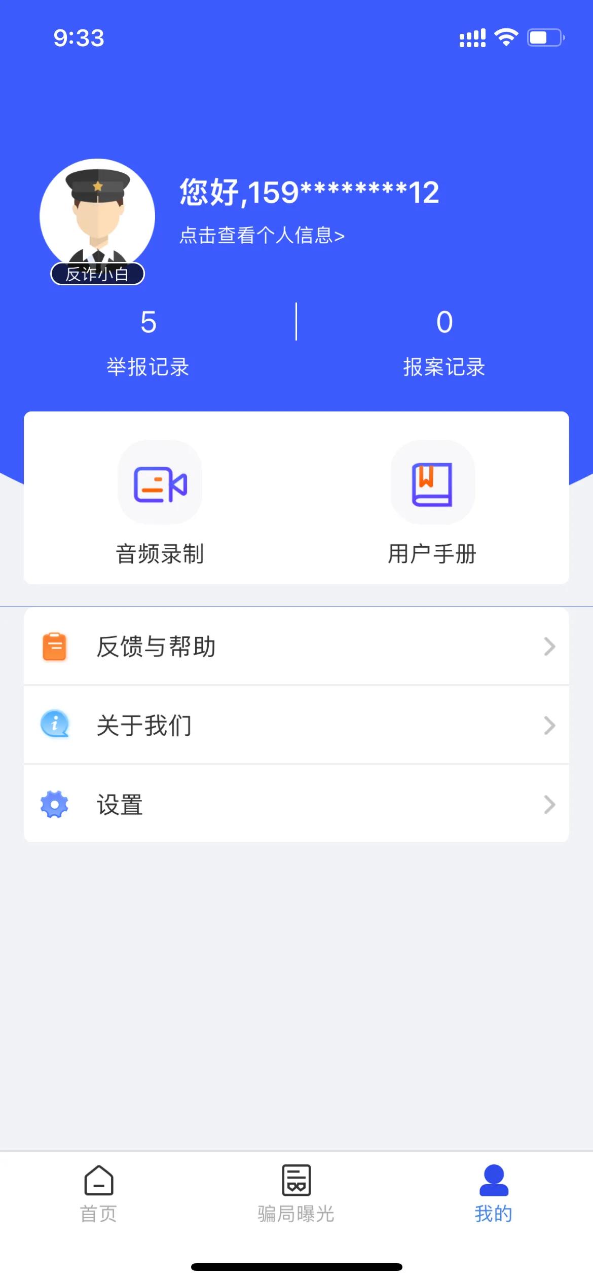 国家反诈中心_国家反诈中心电话