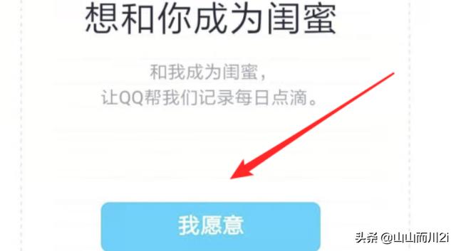 qq怎么绑定闺蜜关系_qq怎么绑定闺蜜关系账号