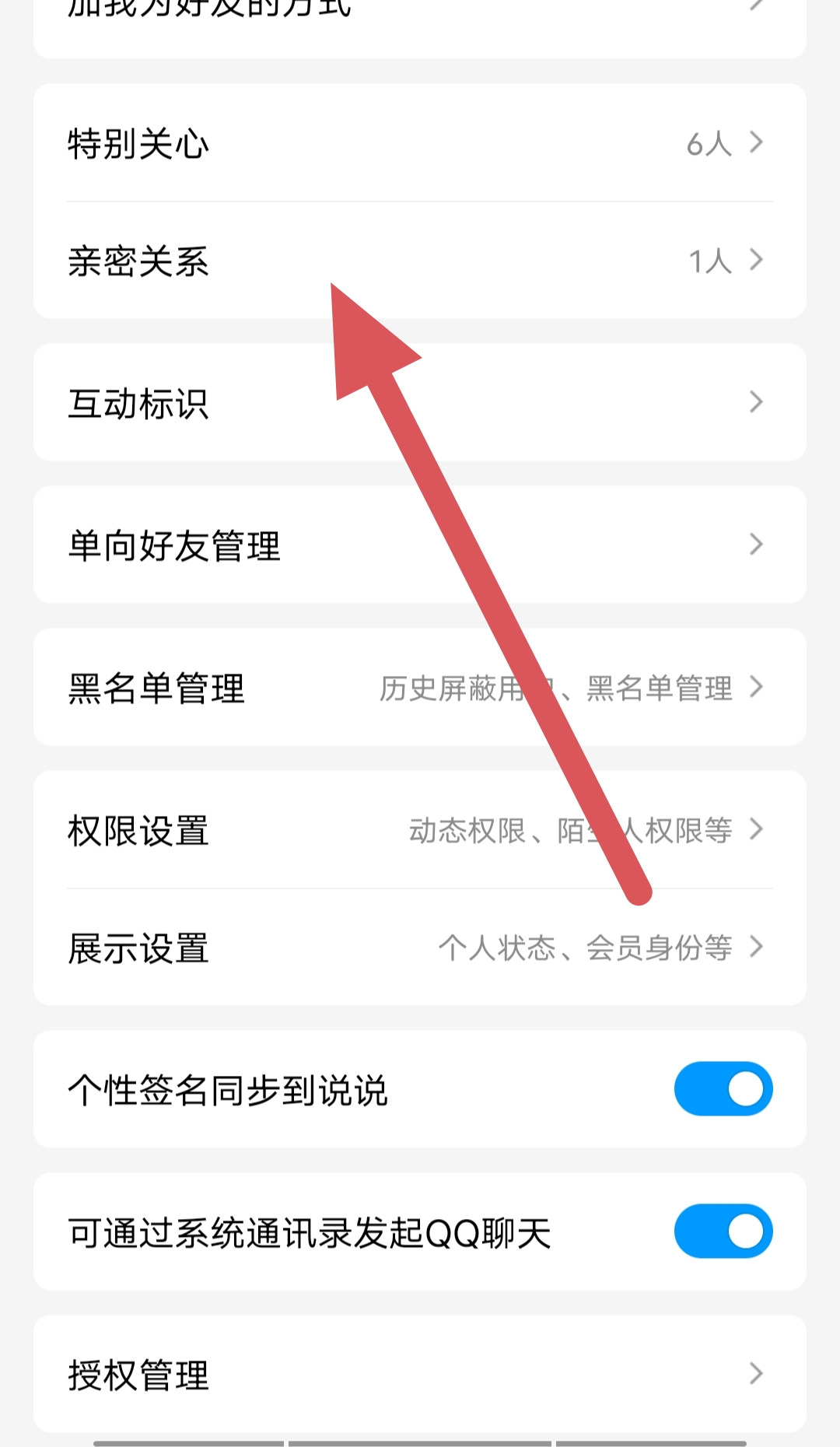 qq怎么绑定闺蜜关系_qq怎么绑定闺蜜关系账号