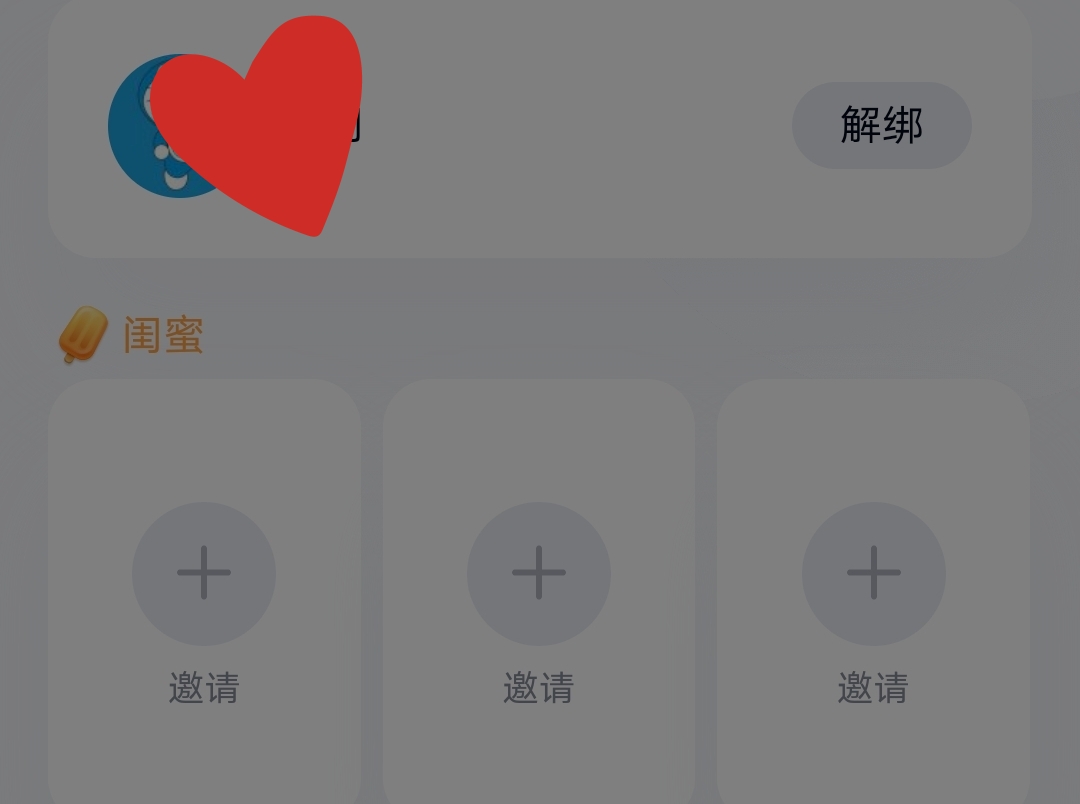 qq怎么绑定闺蜜关系_qq怎么绑定闺蜜关系账号