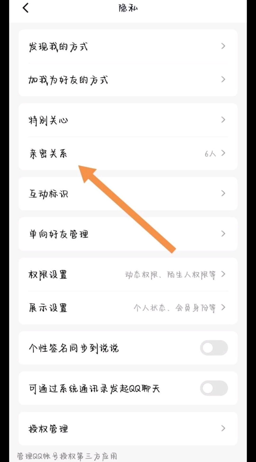 qq怎么绑定闺蜜关系_qq怎么绑定闺蜜关系账号