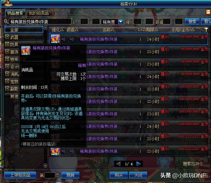 dnf交易_dnf交易平台