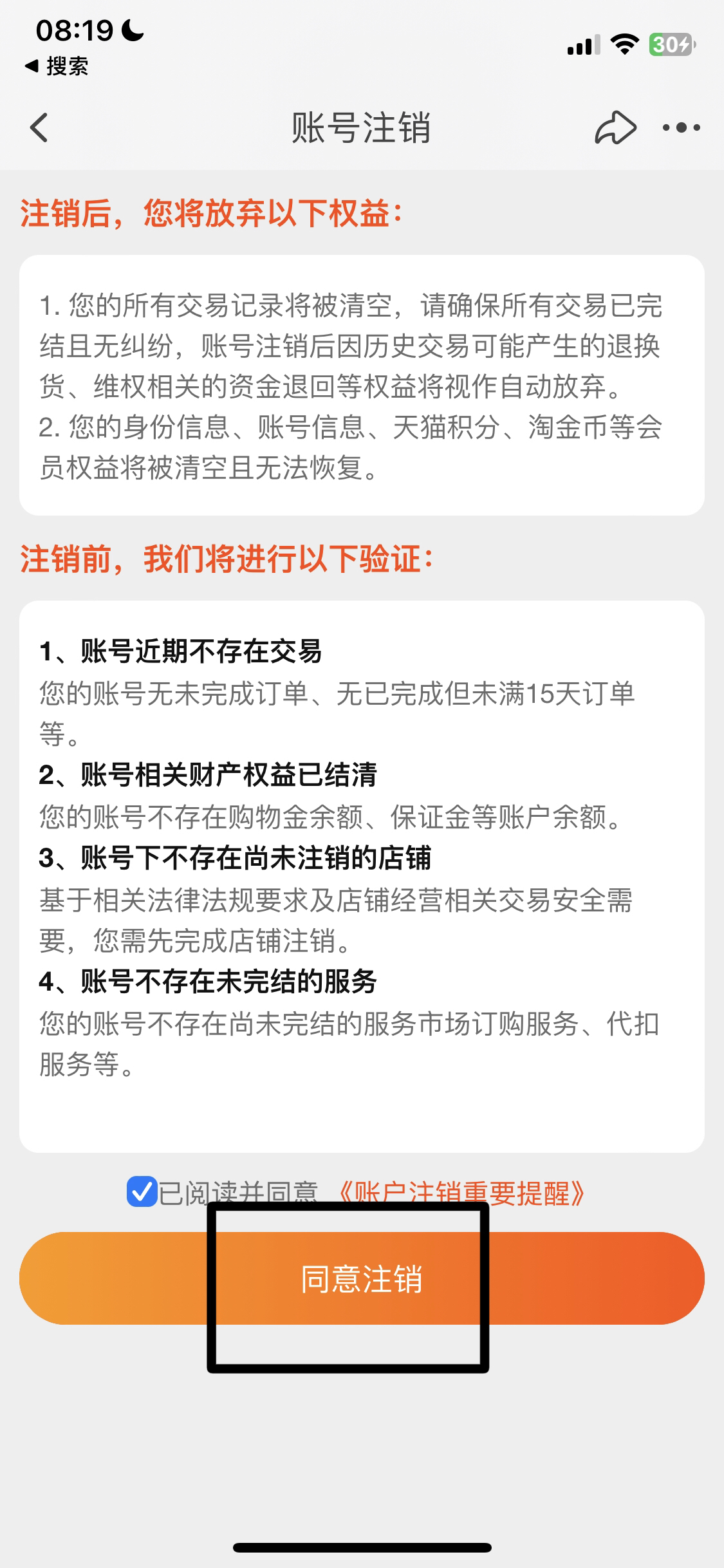 淘宝账号注销_淘宝账号注销后可以重新注册吗