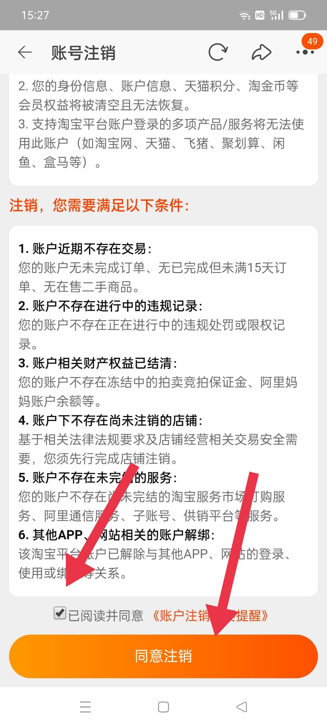 淘宝账号注销_淘宝账号注销后可以重新注册吗