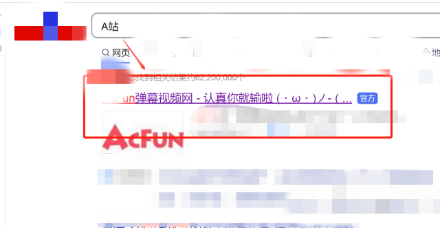 a站进入_