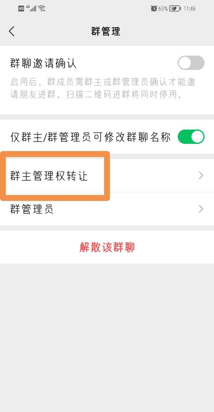 怎么转让群主_怎么转让群主给指定的人