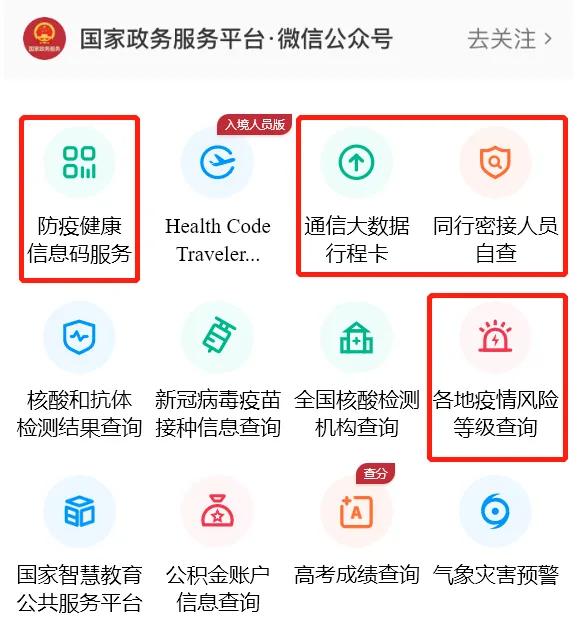 北京健康宝弹窗3怎么解除_北京健康宝弹窗怎么办