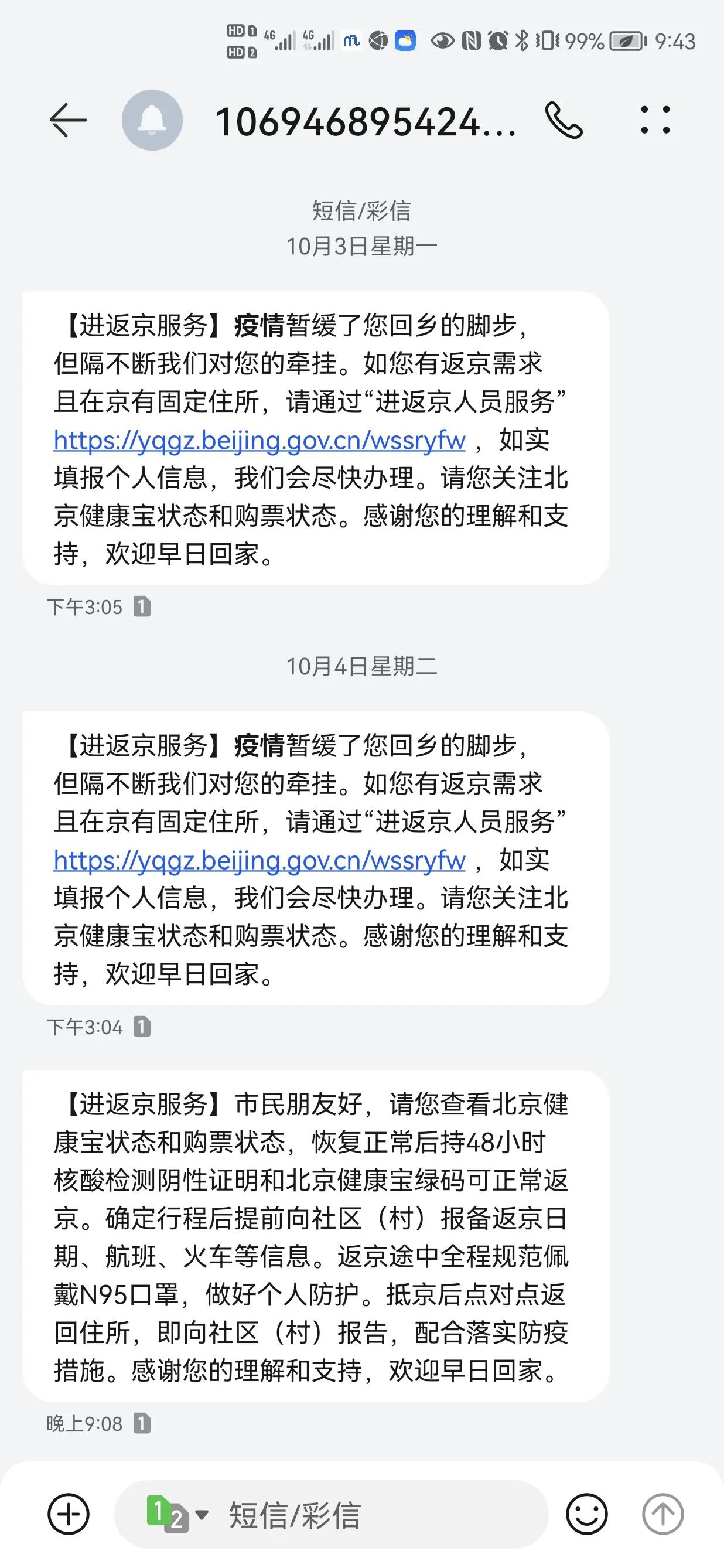 北京健康宝弹窗3怎么解除_北京健康宝弹窗怎么办