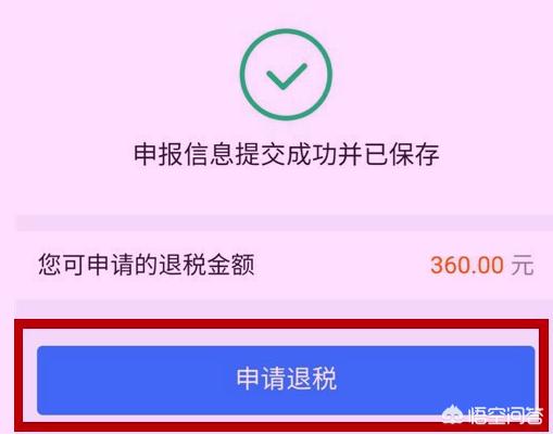 个人所得税退税怎么申请_个人所得税退税怎么申请流程