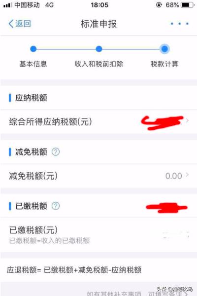 个人所得税退税怎么申请_个人所得税退税怎么申请流程