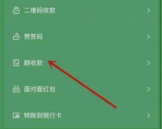 群收款怎么弄_群收款怎么弄2个人