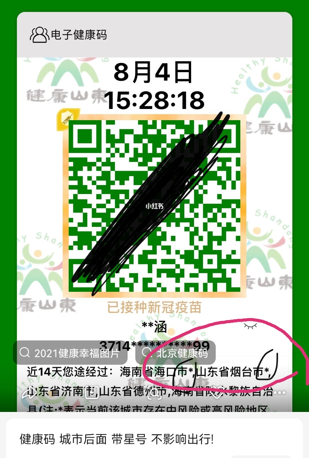 健康宝照片_健康宝照片明星