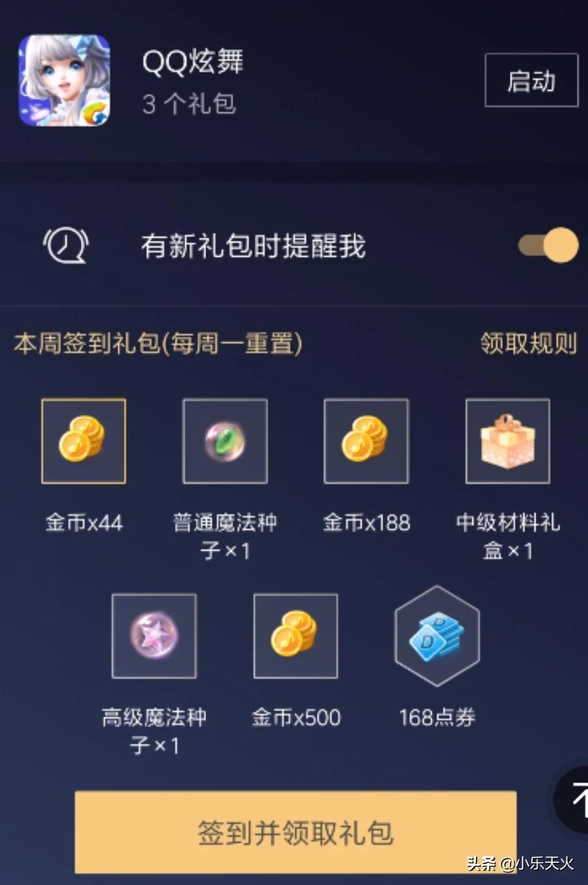 qq炫舞礼包领取_QQ炫舞礼包领取