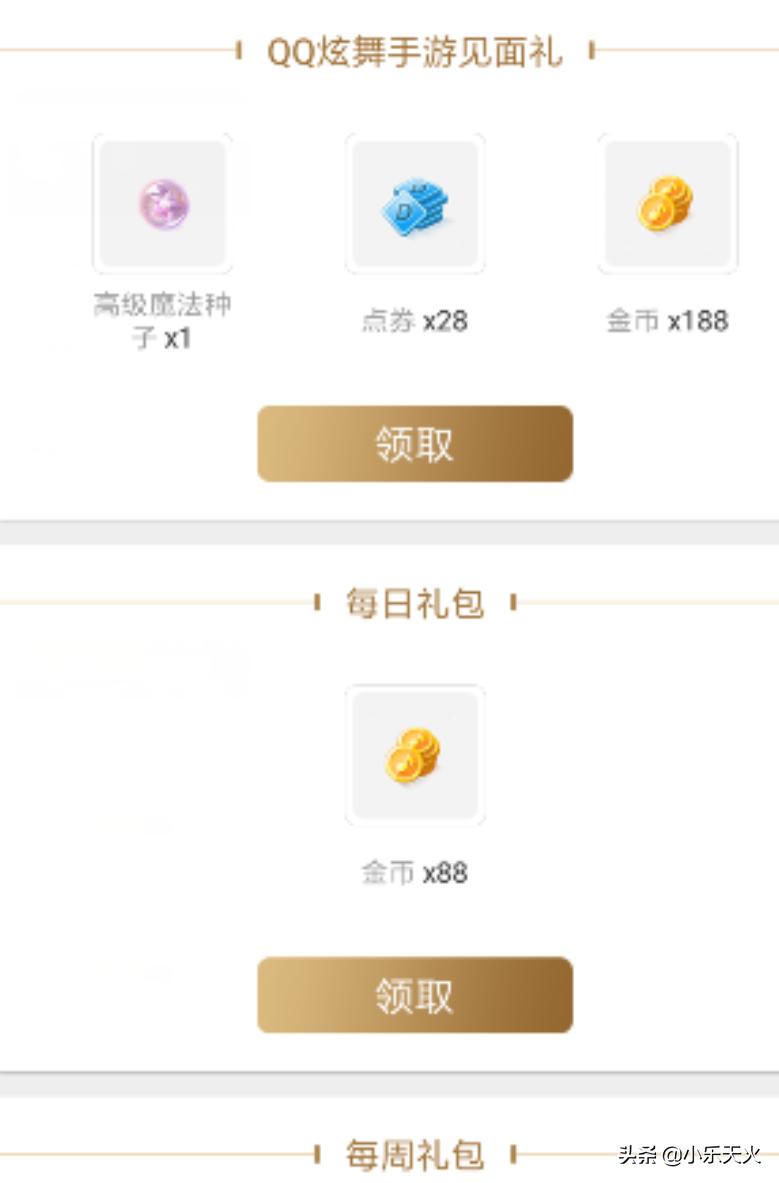 qq炫舞礼包领取_QQ炫舞礼包领取