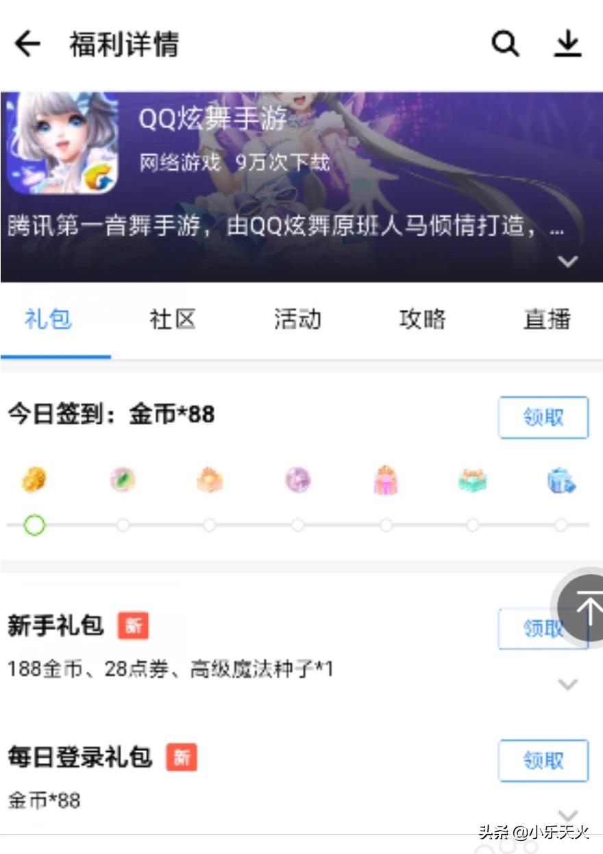 qq炫舞礼包领取_QQ炫舞礼包领取