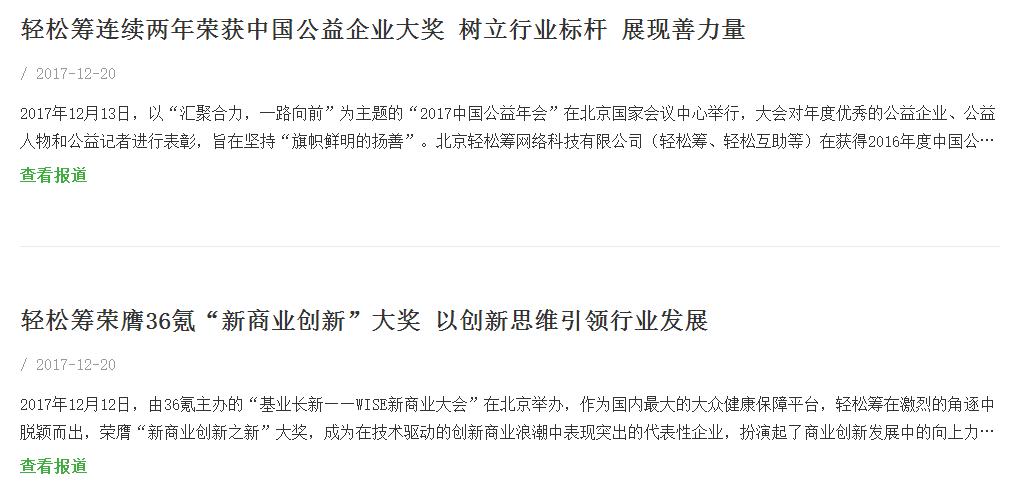 爱心筹_爱心筹官网