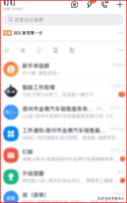 钉钉直播上课怎么操作_钉钉上直播上课怎么操作