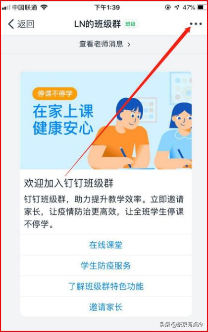 钉钉直播上课怎么操作_钉钉上直播上课怎么操作