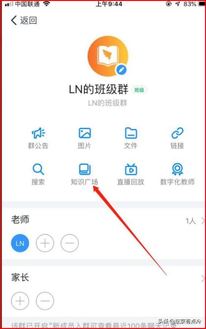 钉钉直播上课怎么操作_钉钉上直播上课怎么操作