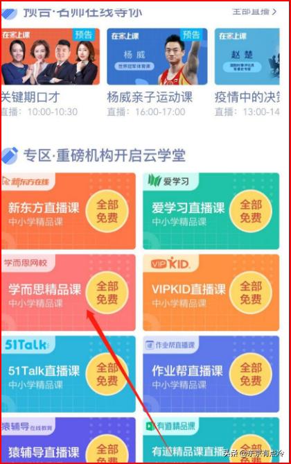 钉钉直播上课怎么操作_钉钉上直播上课怎么操作