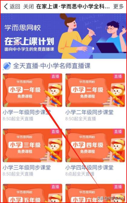 钉钉直播上课怎么操作_钉钉上直播上课怎么操作