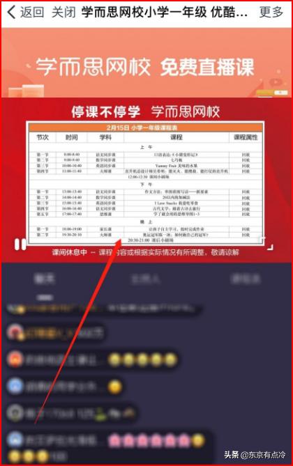 钉钉直播上课怎么操作_钉钉上直播上课怎么操作