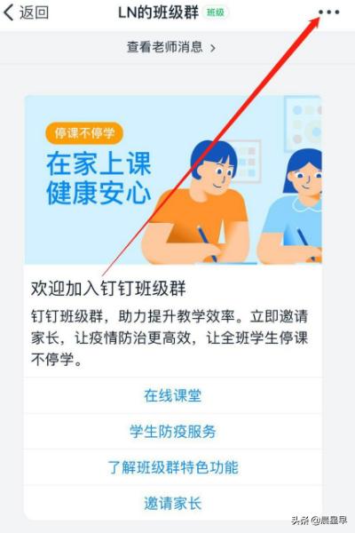 钉钉直播上课怎么操作_钉钉上直播上课怎么操作
