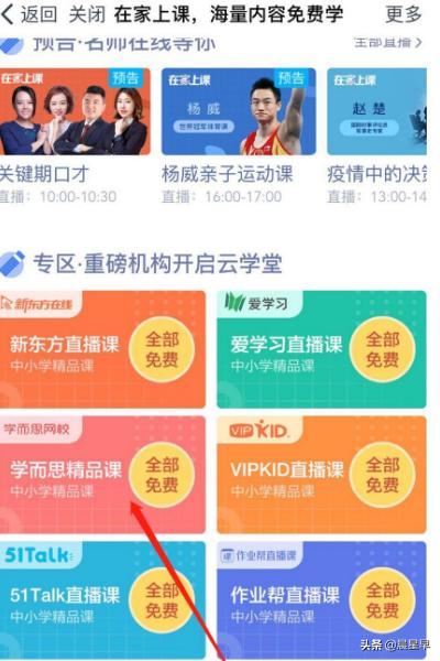 钉钉直播上课怎么操作_钉钉上直播上课怎么操作