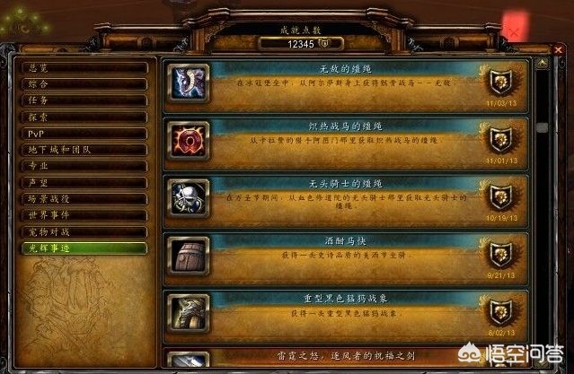魔兽世界成就_魔兽世界成就查询
