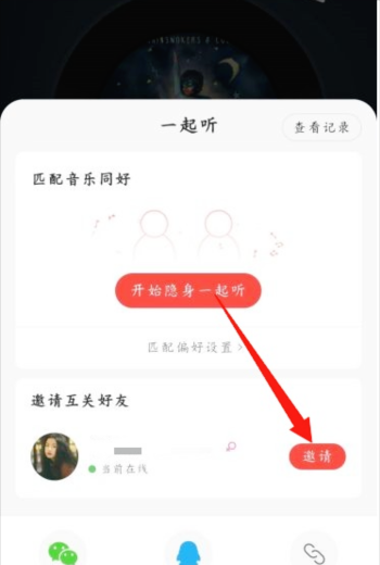 网易云一起听_网易云一起听歌一方有vip另一方能听到vip歌曲吗