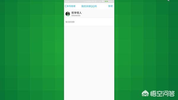 关联qq号_关联qq号双方都可以收到信息吗