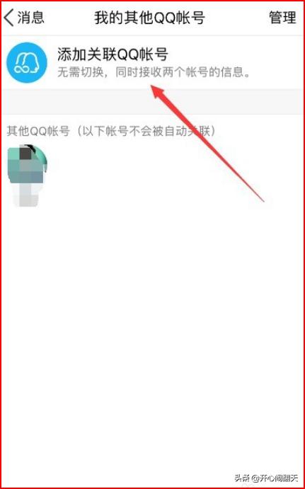 关联qq号_关联qq号双方都可以收到信息吗