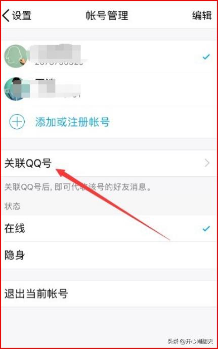 关联qq号_关联qq号双方都可以收到信息吗