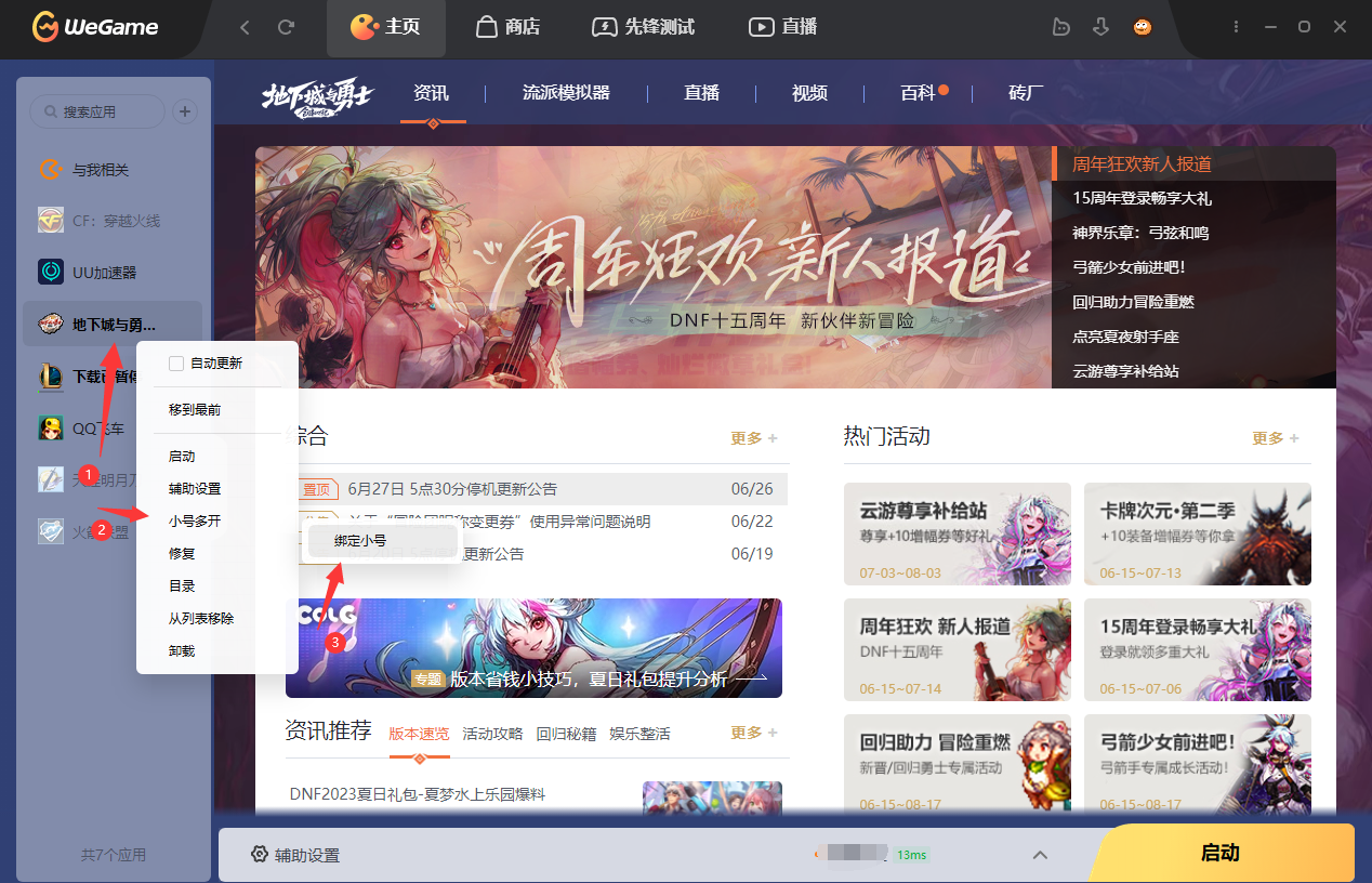 地下城怎么双开_地下城怎么双开一个电脑
