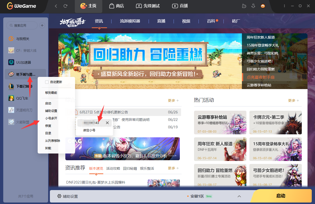 地下城怎么双开_地下城怎么双开一个电脑