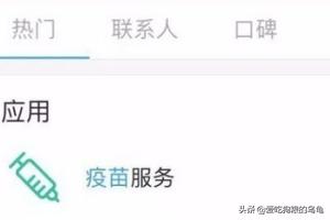 疫苗怎么网上预约_疫苗怎么网上预约四川