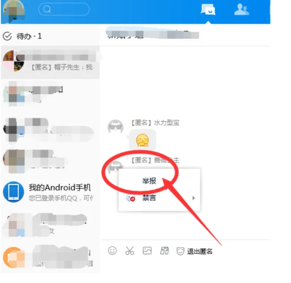qq匿名聊天怎么知道是谁_qq匿名聊天怎么知道是谁发的