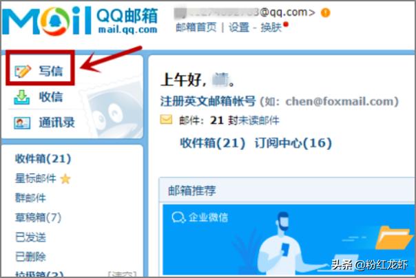 qq邮箱账号格式怎么写_qq邮箱账号格式怎么写才正确