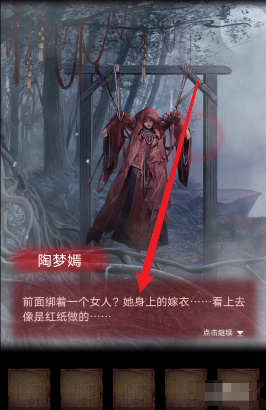 纸嫁衣4攻略_纸嫁衣4攻略全文图解