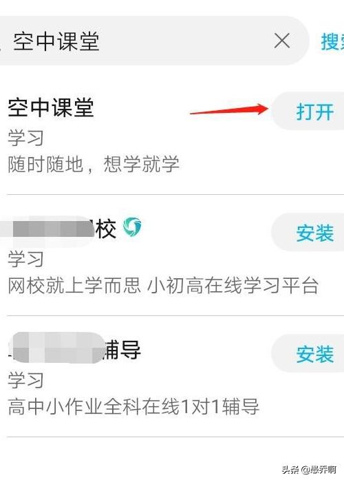 手机空中课堂怎么登陆_手机空中课堂怎么登陆账号