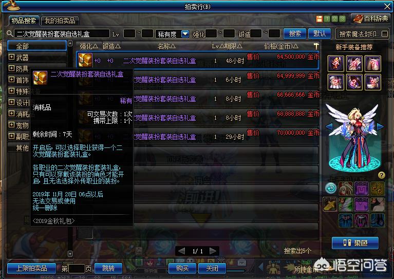 dnf觉醒装扮_dnf觉醒装扮怎么取消