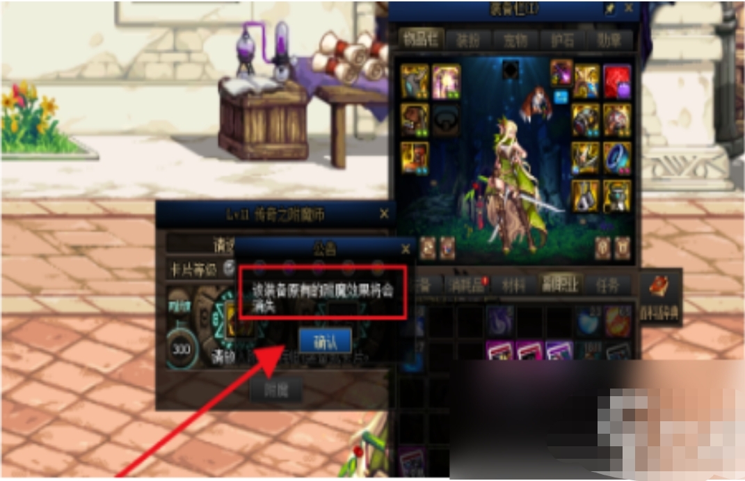 dnf 附魔_dnf附魔怎么拆下来