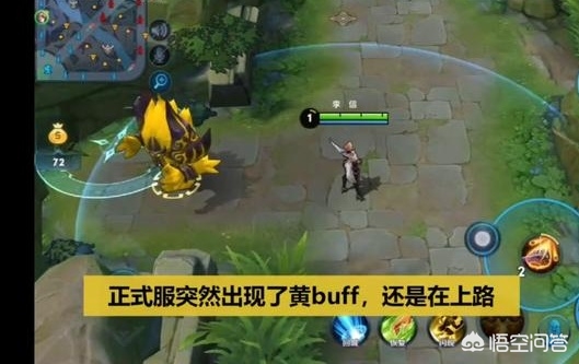 王者荣耀黄buff_王者荣耀黄buff有什么用 王者荣耀黄buff_王者荣耀黄buff有什么用