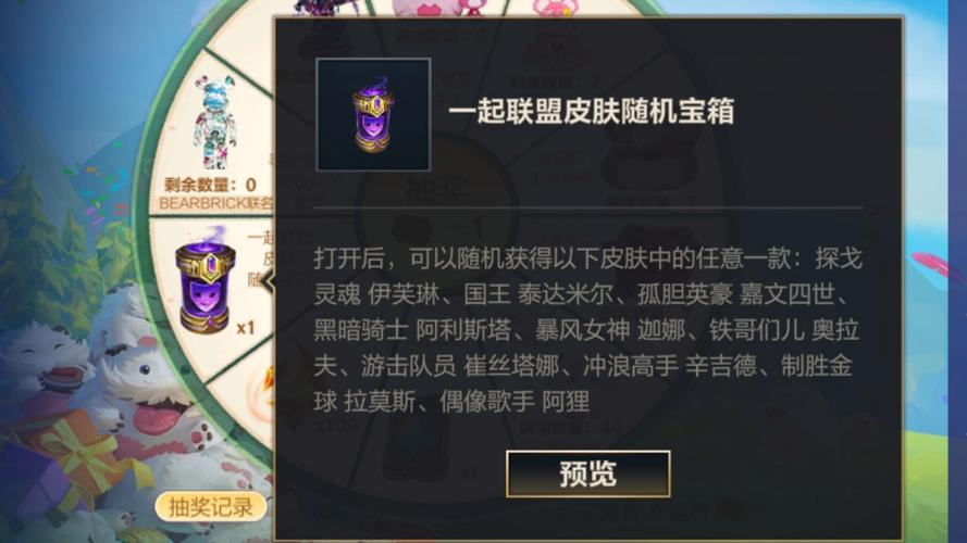 lol皮肤抽奖活动_lol皮肤抽奖活动网址