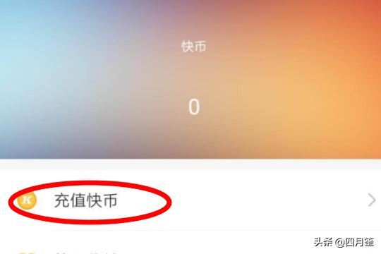 快币充值_快币充值入口