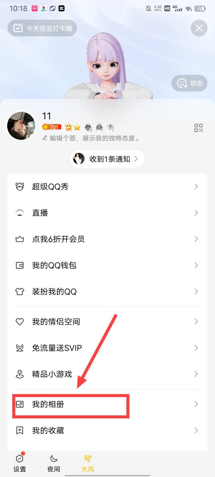 qq相册关闭_qq相册关闭仅自己可见