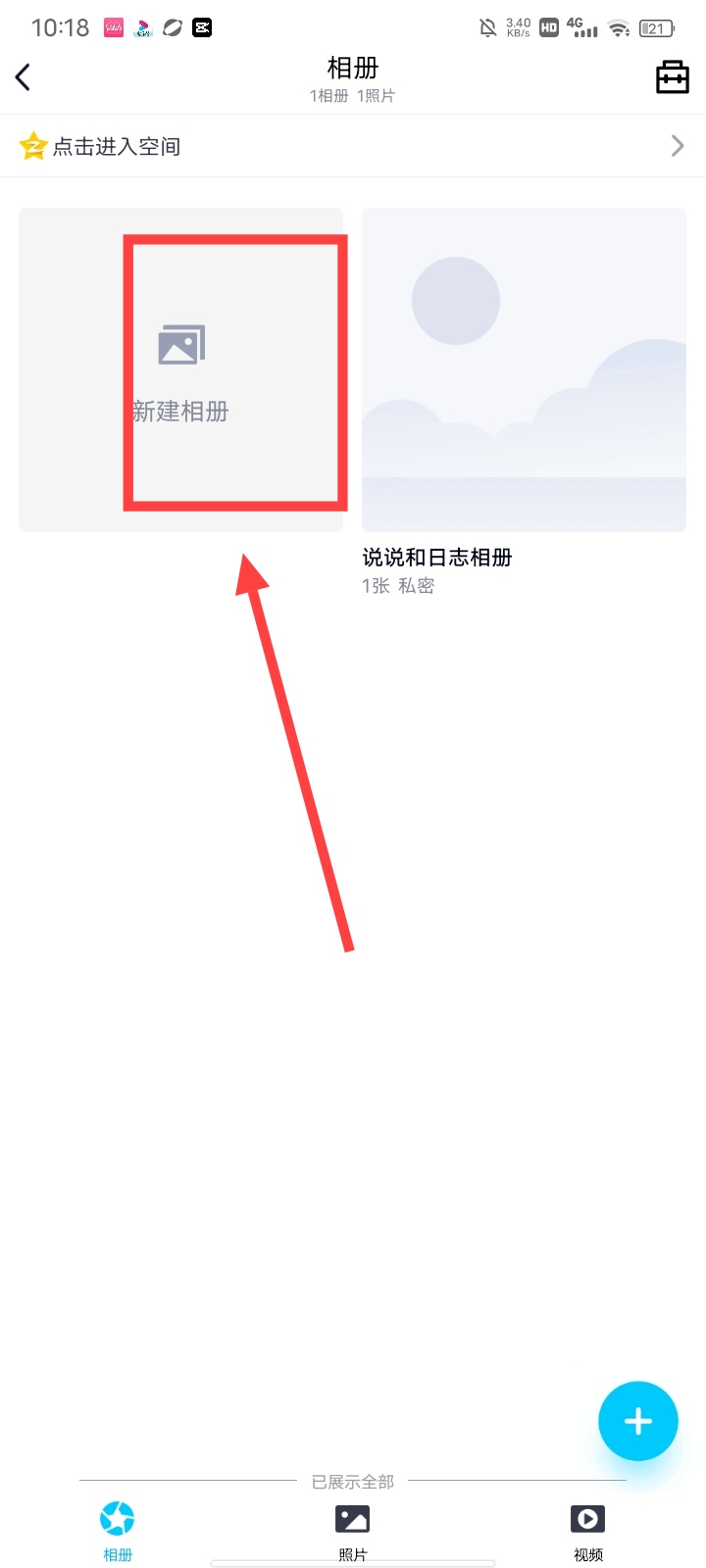 qq相册关闭_qq相册关闭仅自己可见