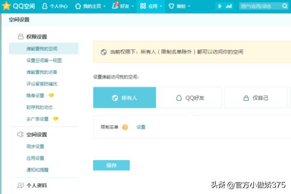 qq空间怎么隐藏_qq空间怎么隐藏手机型号